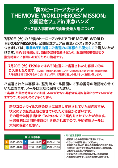 ヒロアカ_事前WEB抽選優先入場について_A3-1.png